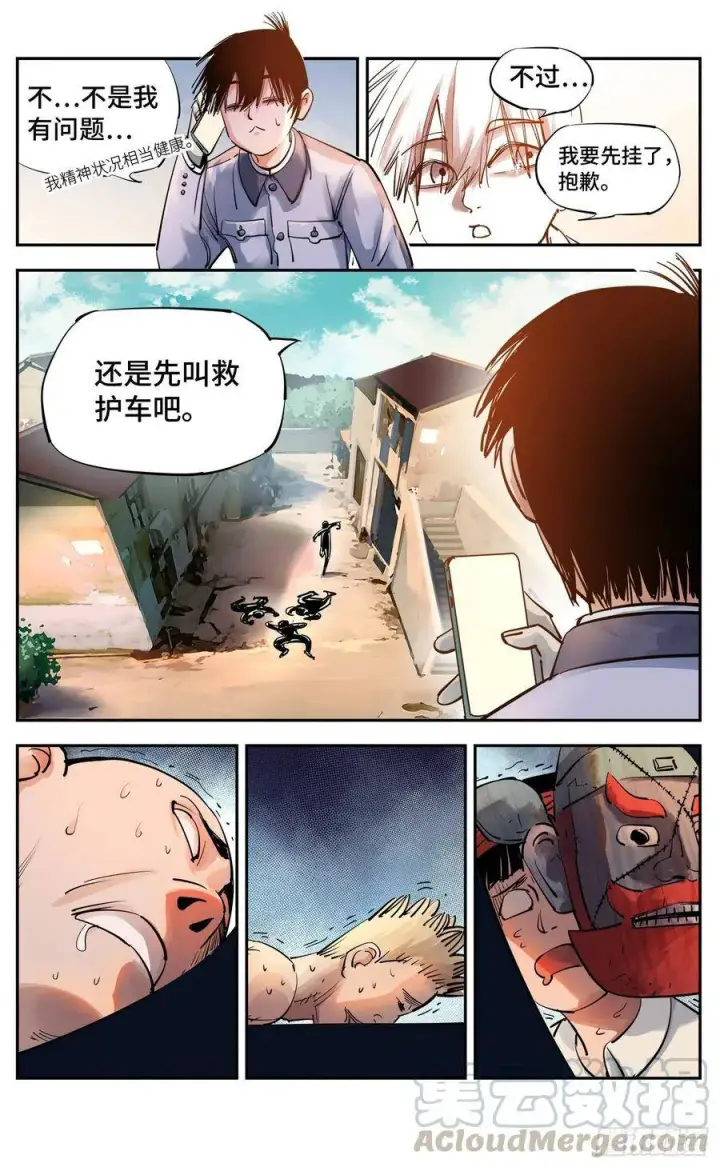 《日月同错》第五十三回 万业百里图5
