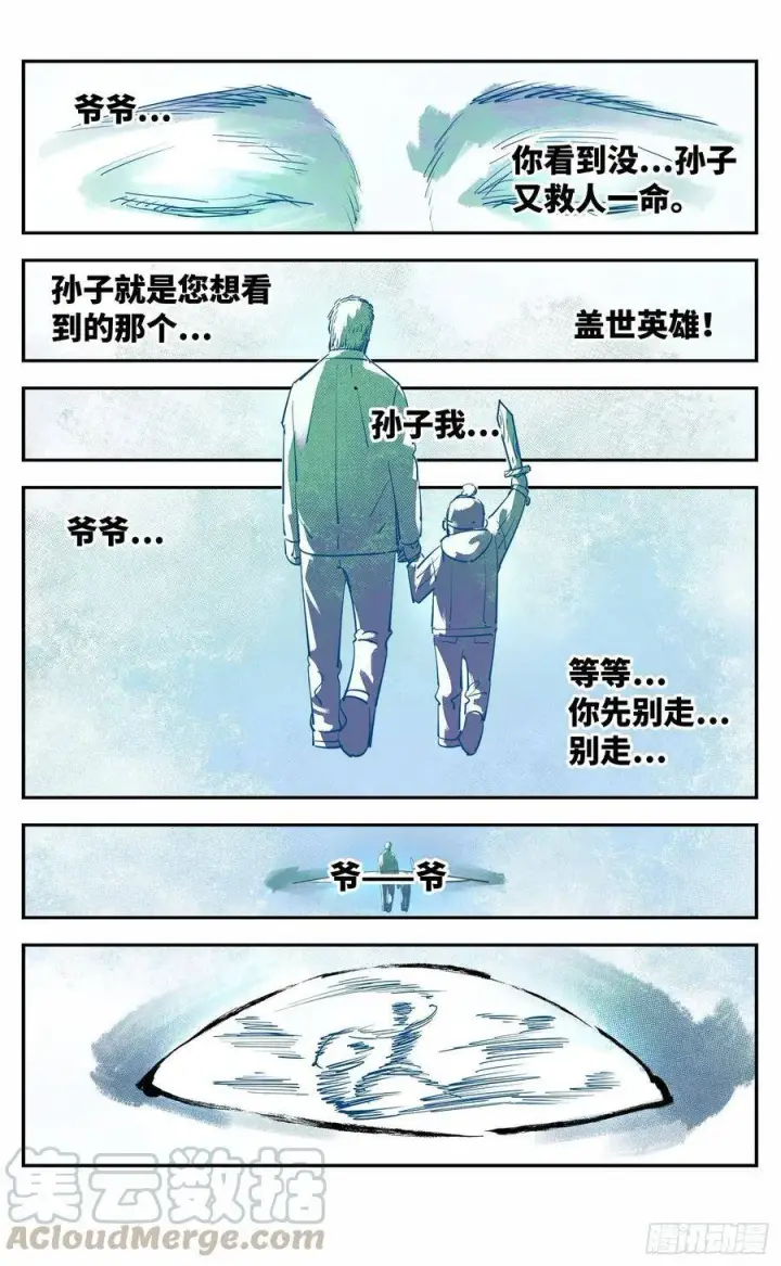 《日月同错》第五十三回 万业百里图9