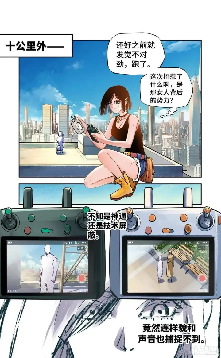 《日月同错》第五十四回 万业真渊图10