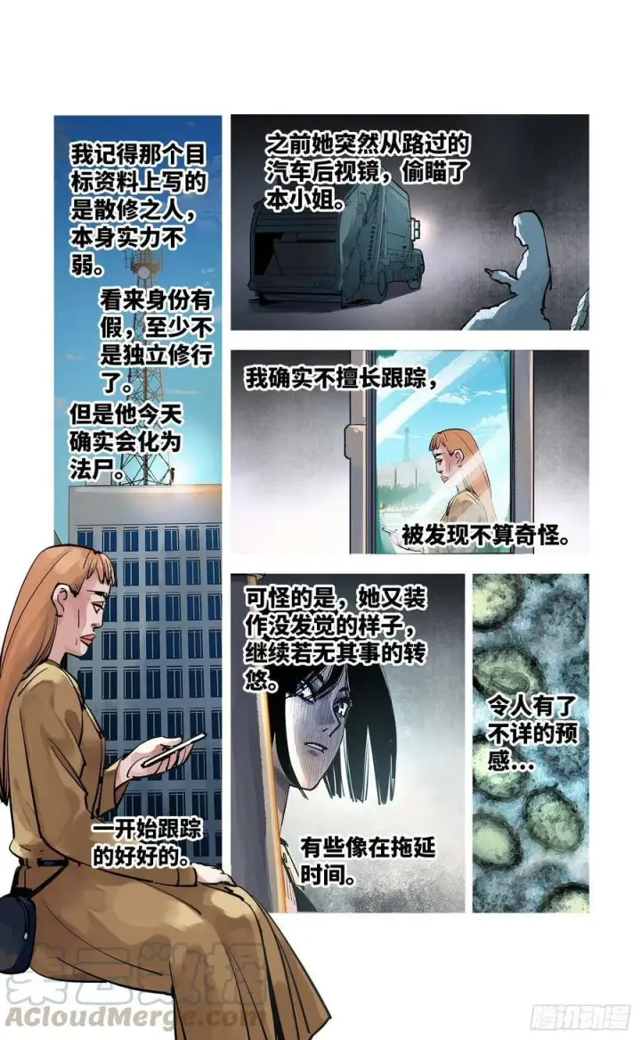 《日月同错》第五十四回 万业真渊图11