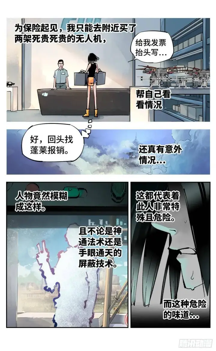 《日月同错》第五十四回 万业真渊图12