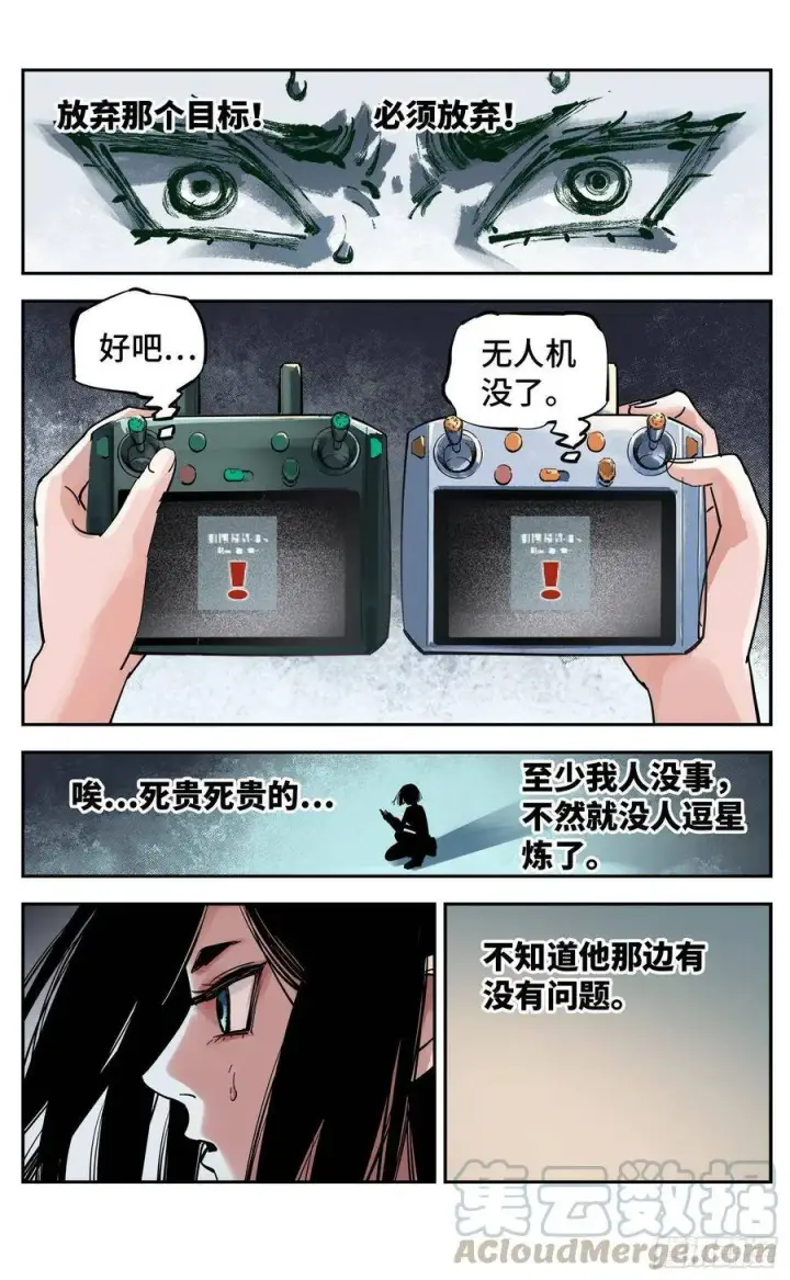 《日月同错》第五十四回 万业真渊图15