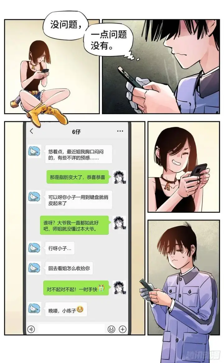 《日月同错》第五十四回 万业真渊图16