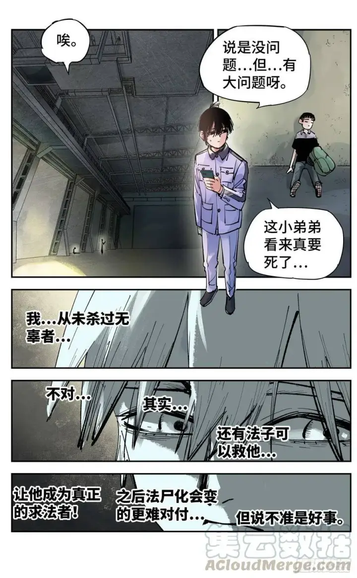 《日月同错》第五十四回 万业真渊图17