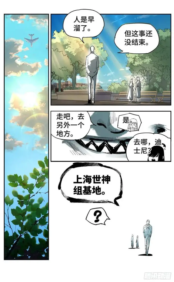 《日月同错》第五十四回 万业真渊图18