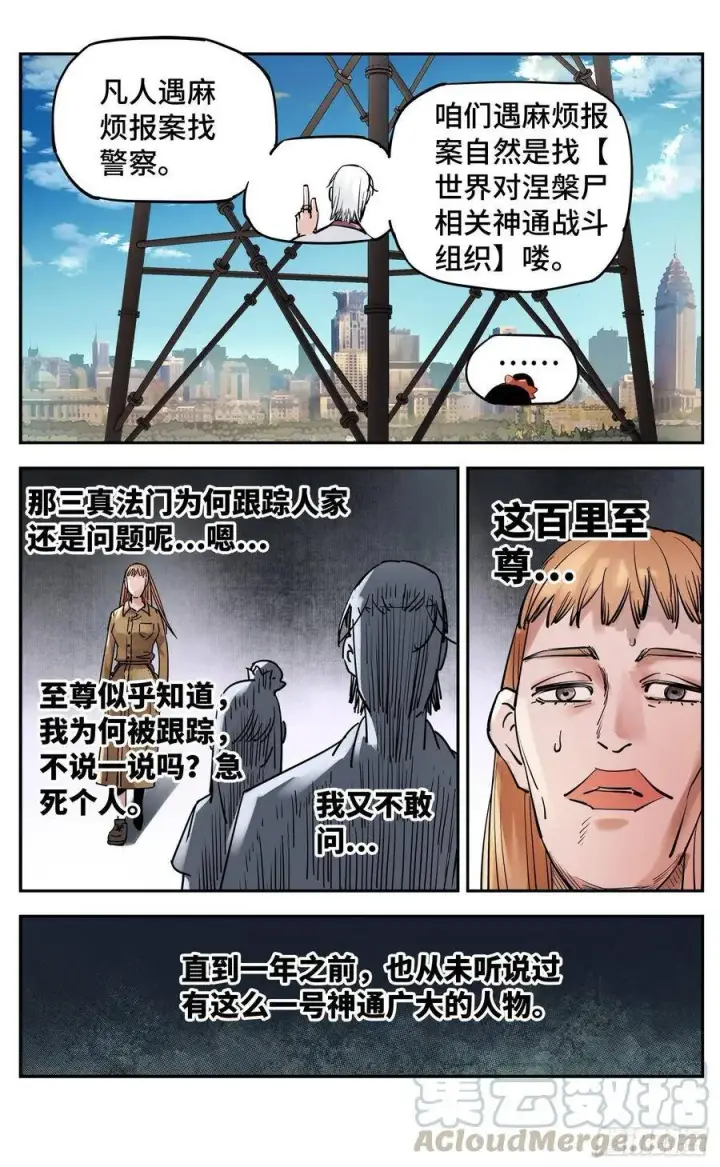 《日月同错》第五十四回 万业真渊图19