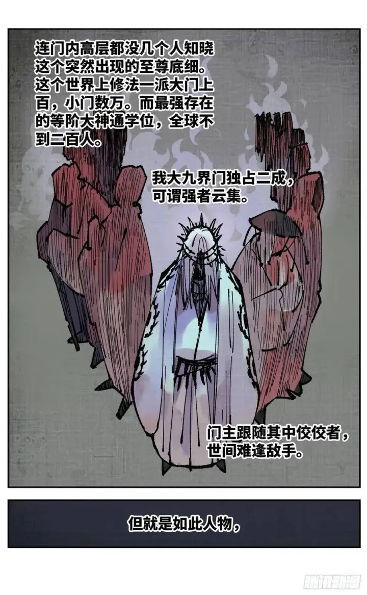 《日月同错》第五十四回 万业真渊图20