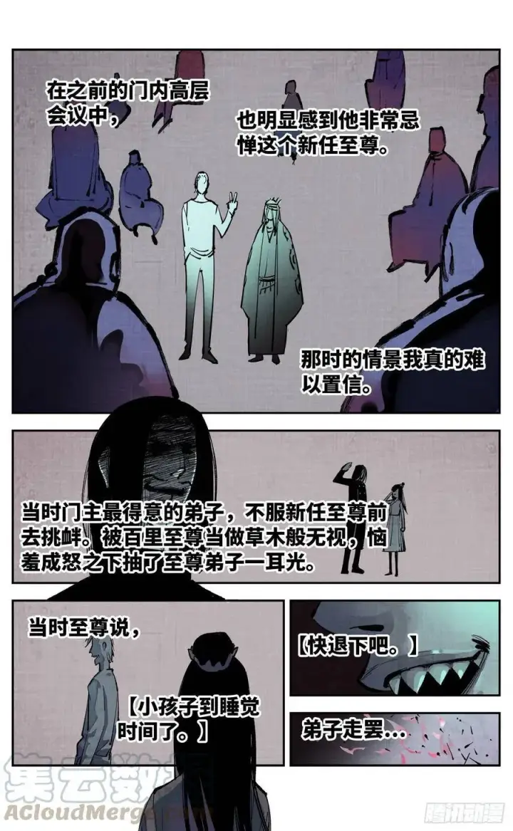 《日月同错》第五十四回 万业真渊图21