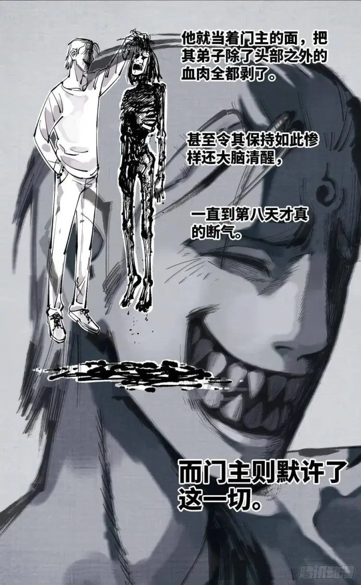 《日月同错》第五十四回 万业真渊图22