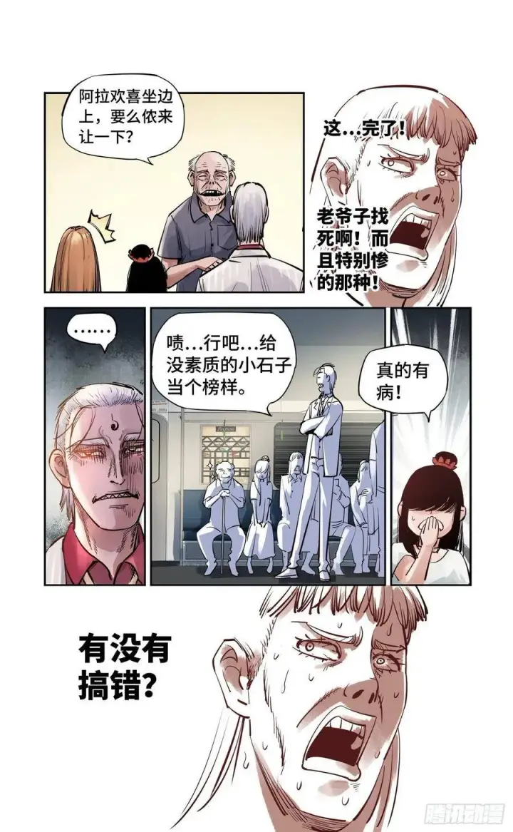 《日月同错》第五十四回 万业真渊图24