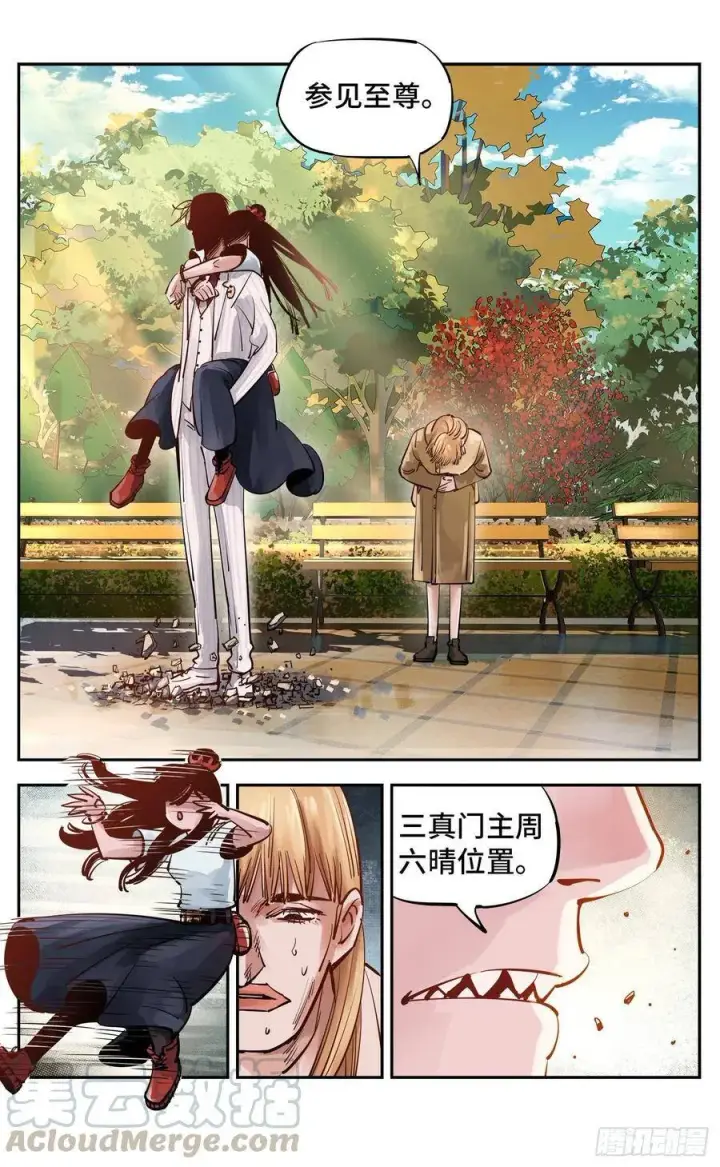 《日月同错》第五十四回 万业真渊图5