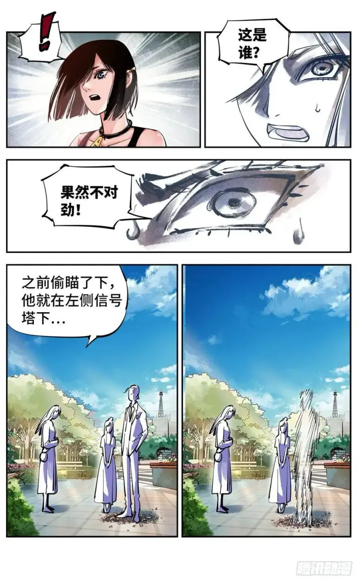 《日月同错》第五十四回 万业真渊图6