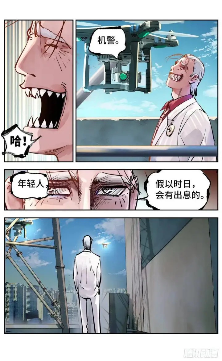 《日月同错》第五十四回 万业真渊图8