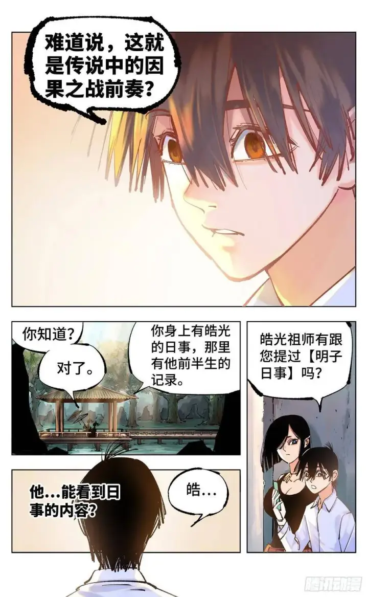 《日月同错》第五十一回 万业新界 下图10