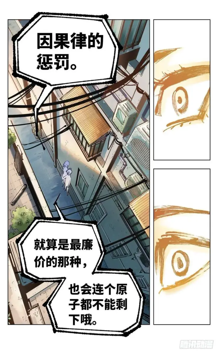 《日月同错》第五十一回 万业新界 下图12