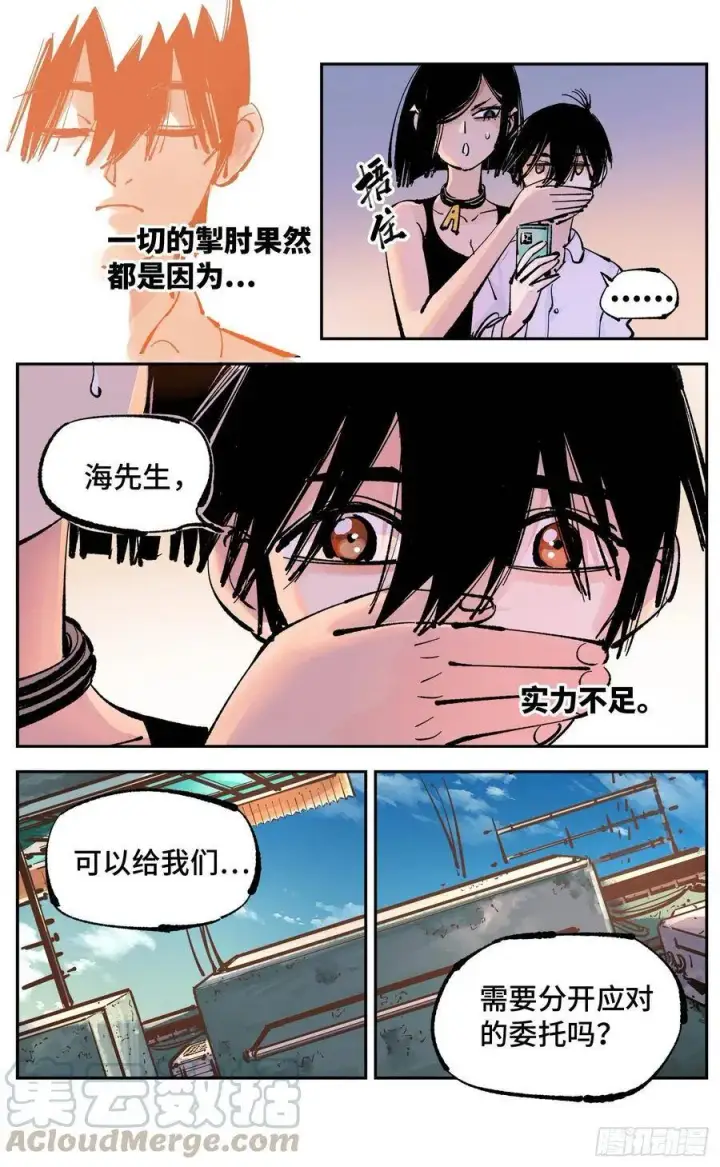 《日月同错》第五十一回 万业新界 下图13