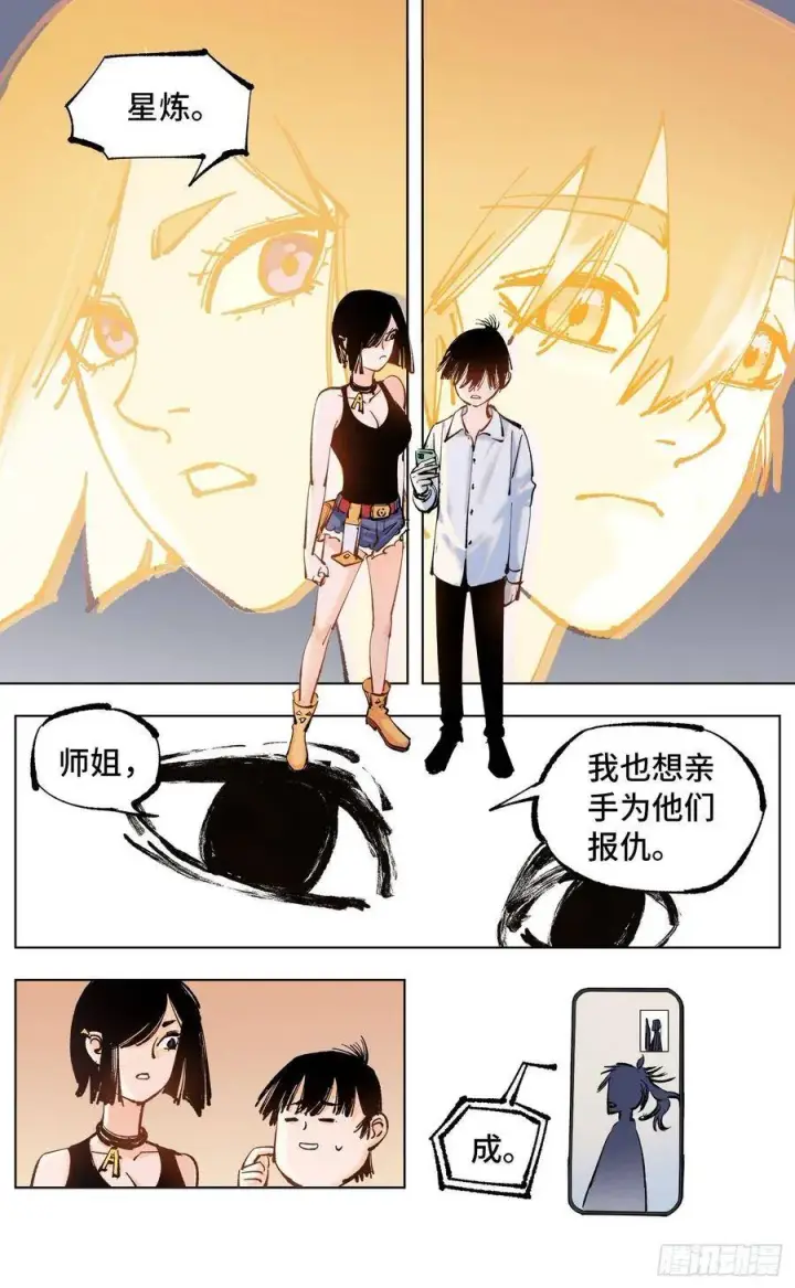《日月同错》第五十一回 万业新界 下图14
