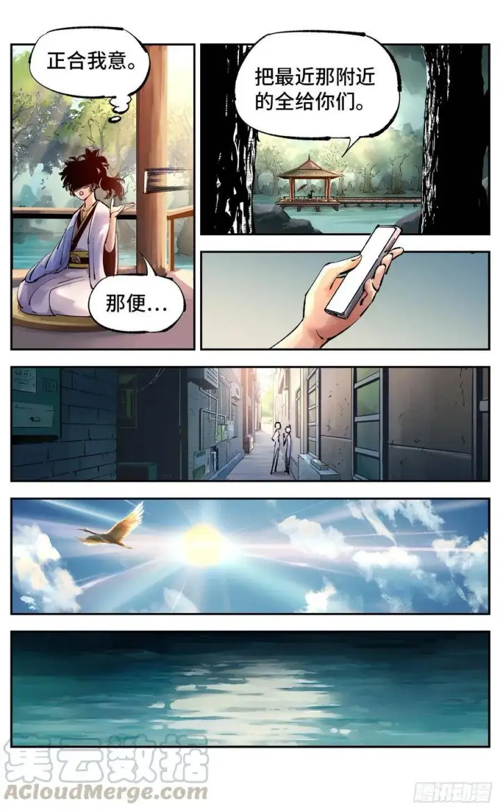 《日月同错》第五十一回 万业新界 下图15