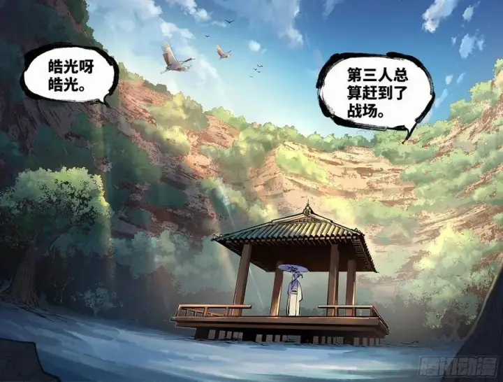 《日月同错》第五十一回 万业新界 下图16