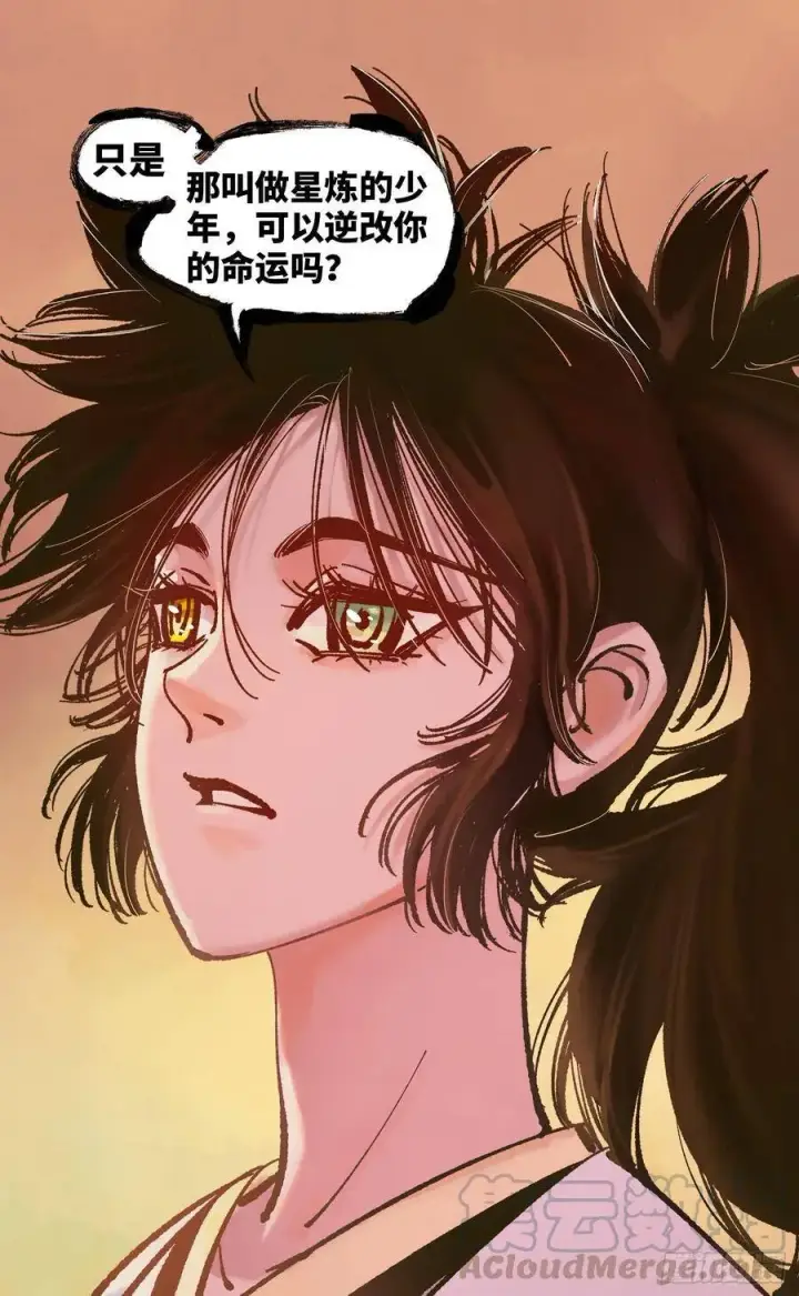 《日月同错》第五十一回 万业新界 下图17