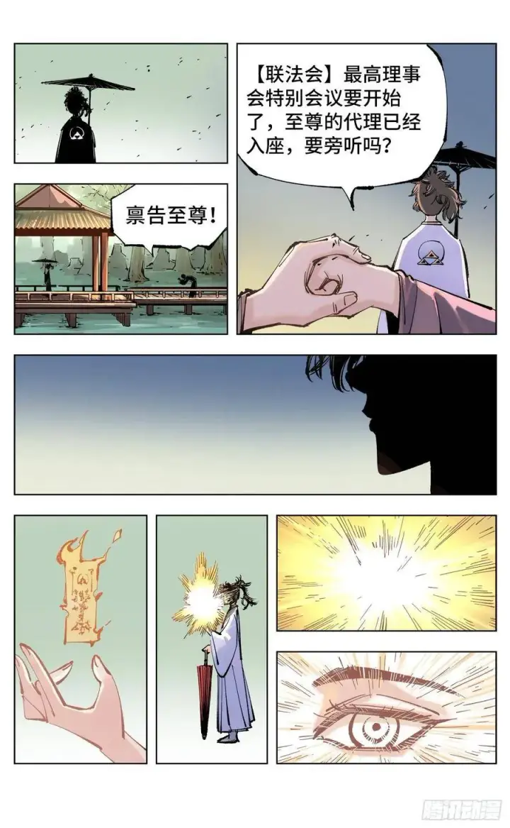《日月同错》第五十一回 万业新界 下图18