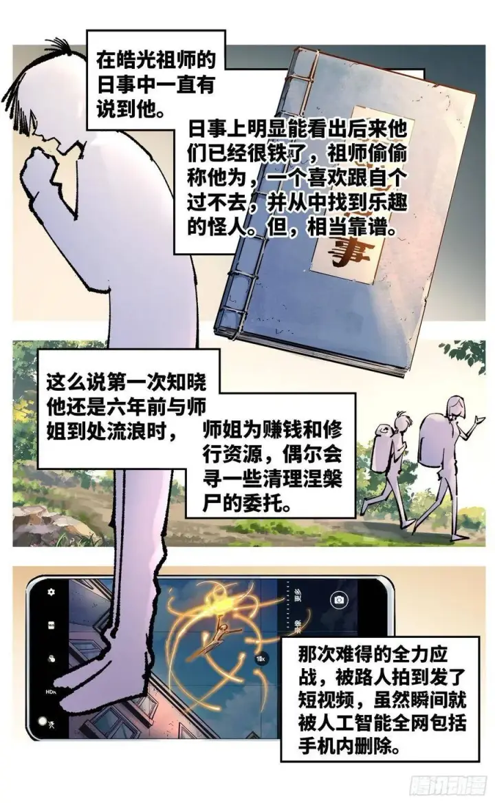 《日月同错》第五十一回 万业新界 下图2