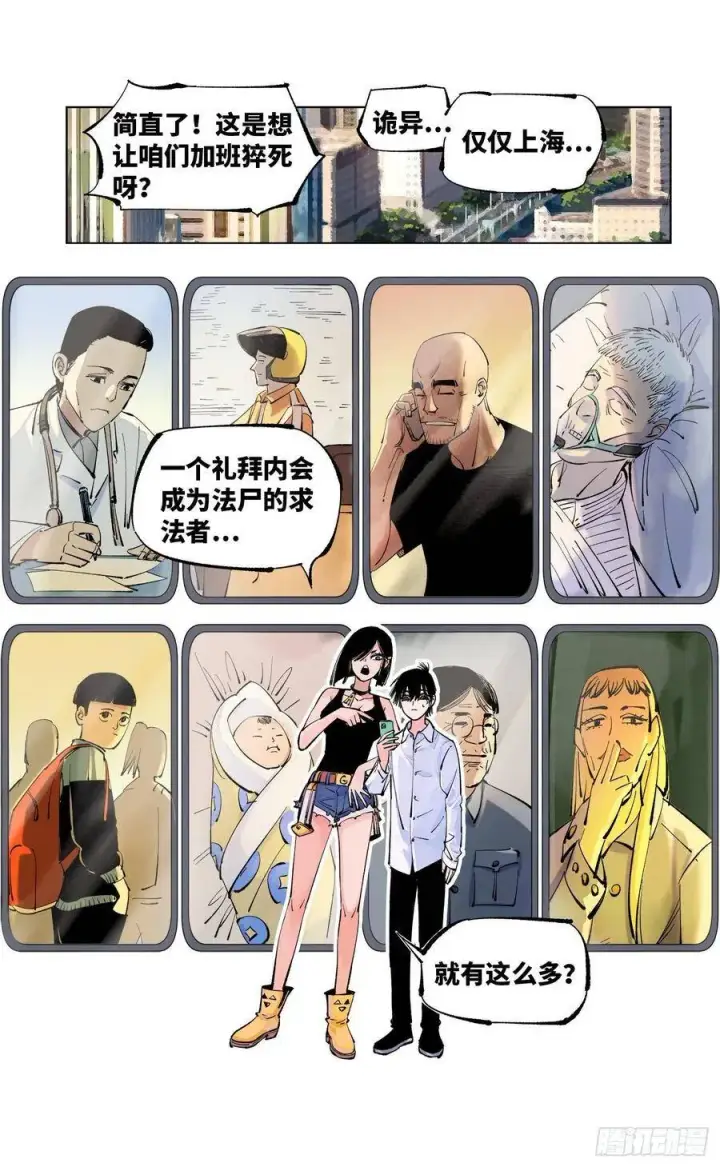 《日月同错》第五十一回 万业新界 下图20