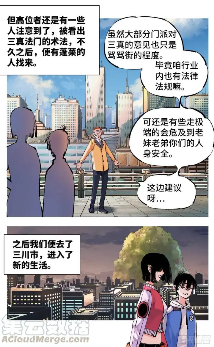 《日月同错》第五十一回 万业新界 下图3
