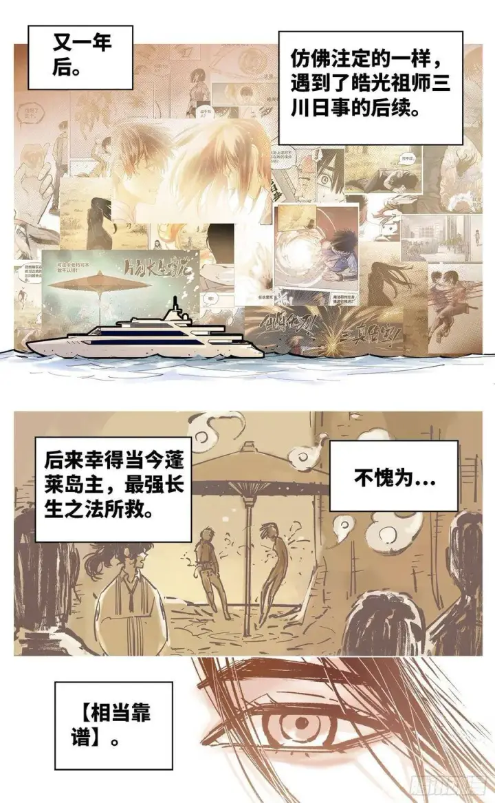 《日月同错》第五十一回 万业新界 下图4