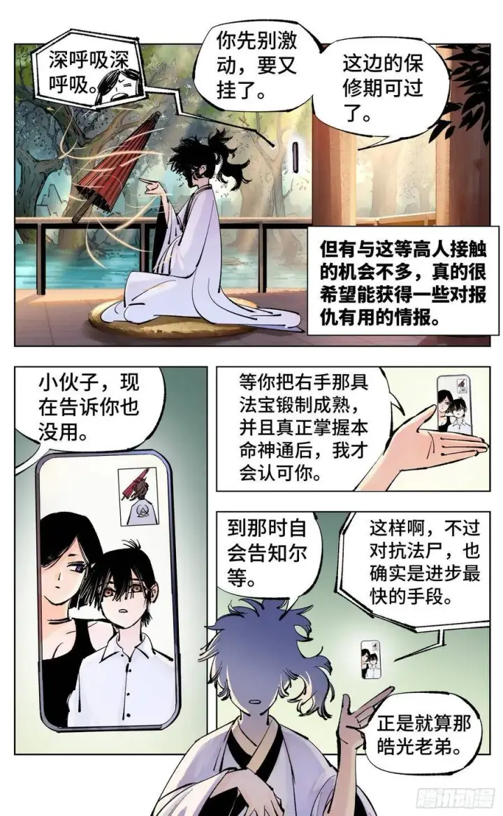 《日月同错》第五十一回 万业新界 下图6