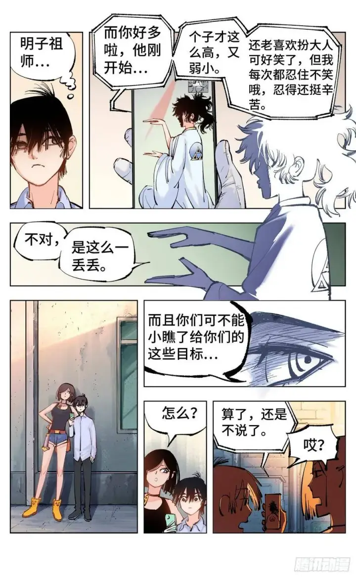 《日月同错》第五十一回 万业新界 下图8