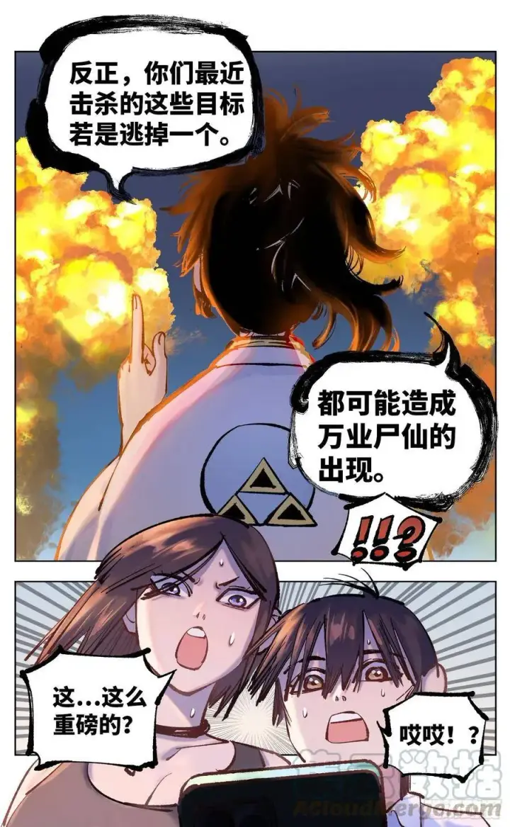 《日月同错》第五十一回 万业新界 下图9
