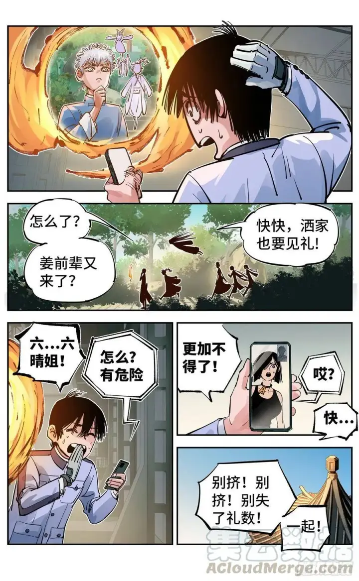 《日月同错》第五十五回 万业同心 上图12