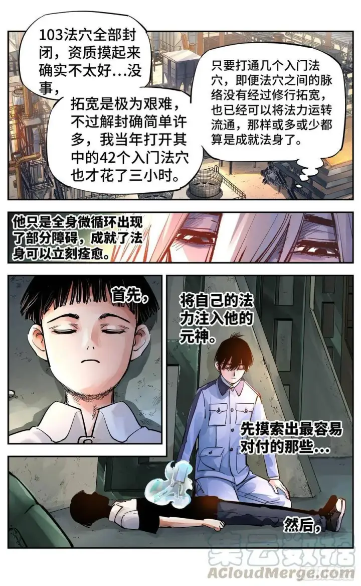 《日月同错》第五十五回 万业同心 上图2