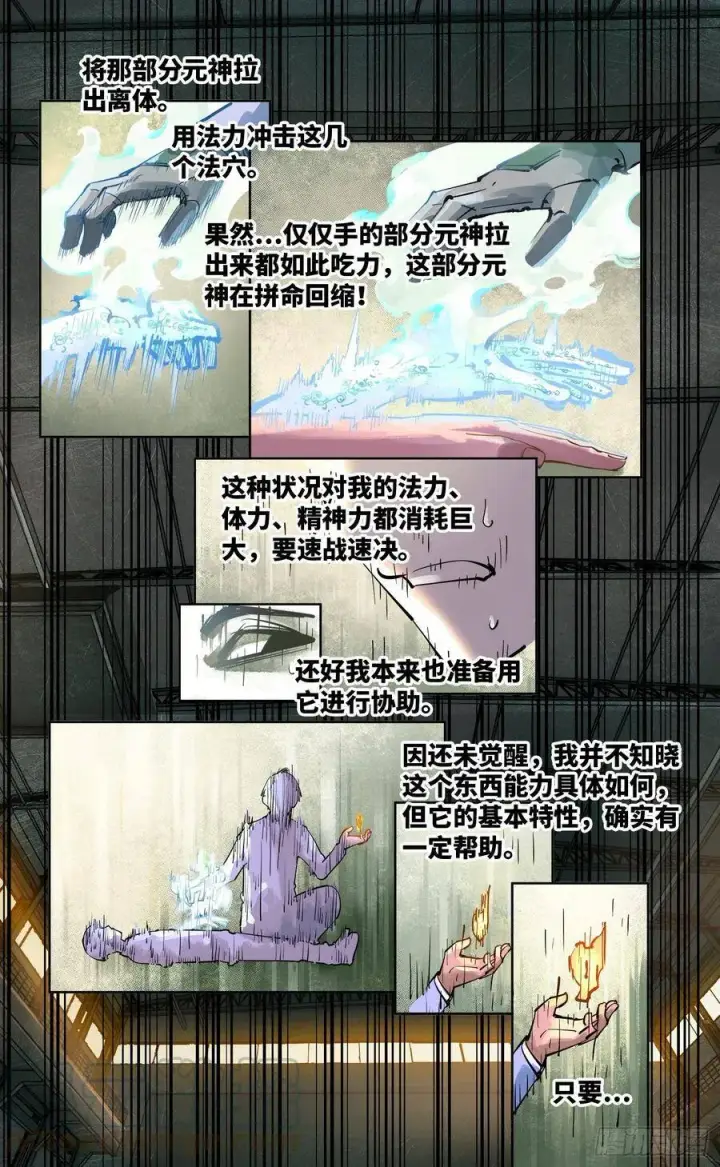 《日月同错》第五十五回 万业同心 上图3