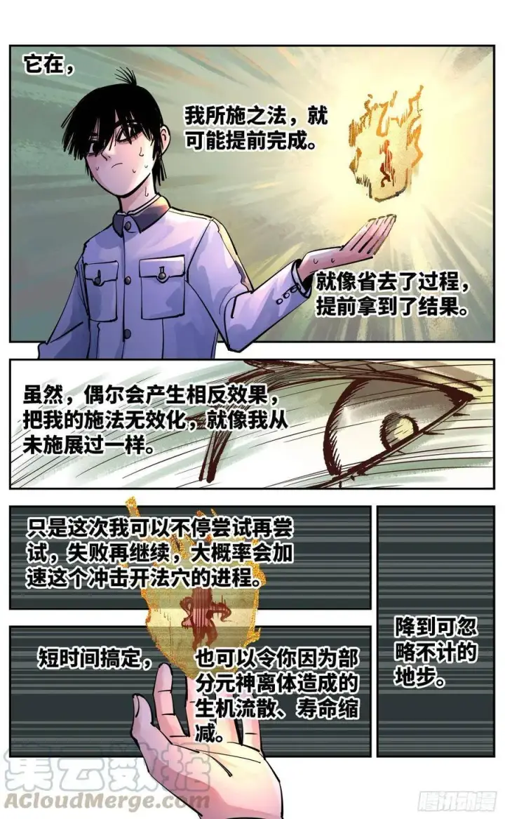 《日月同错》第五十五回 万业同心 上图4