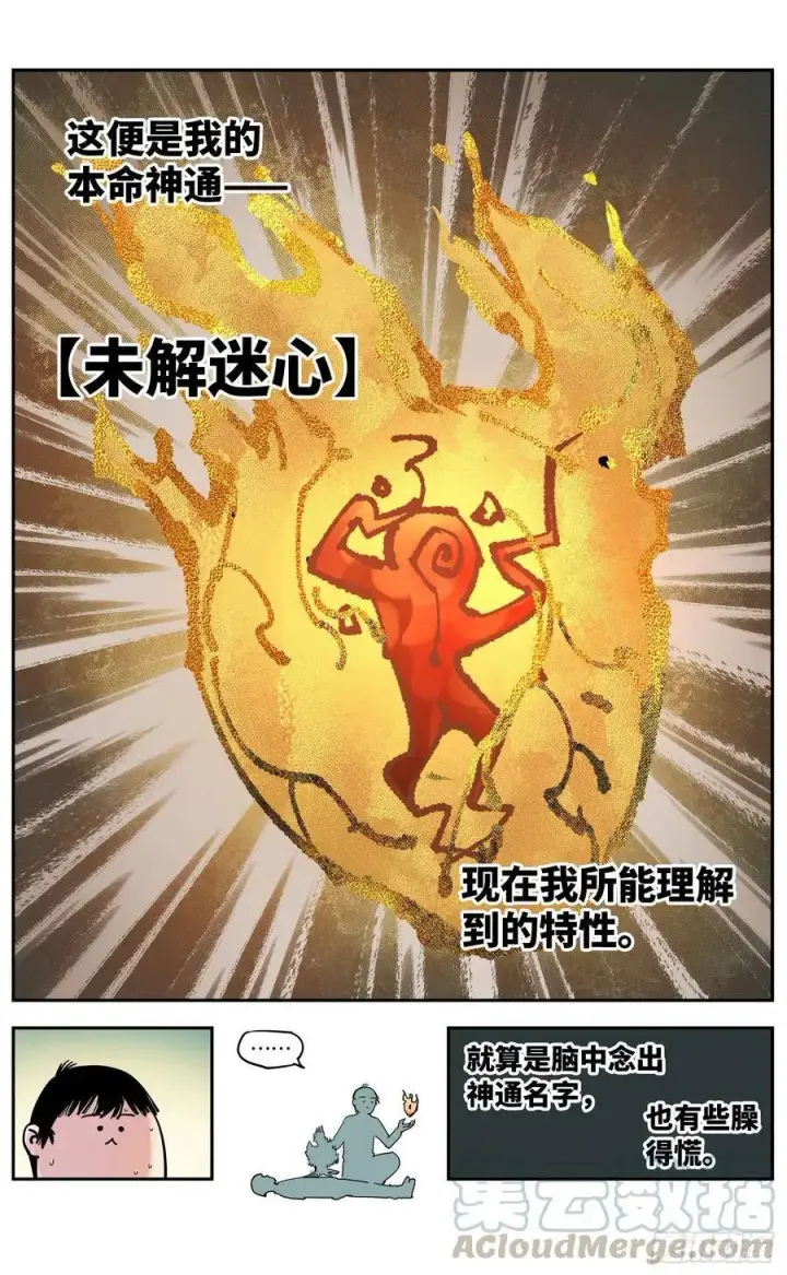 《日月同错》第五十五回 万业同心 上图5