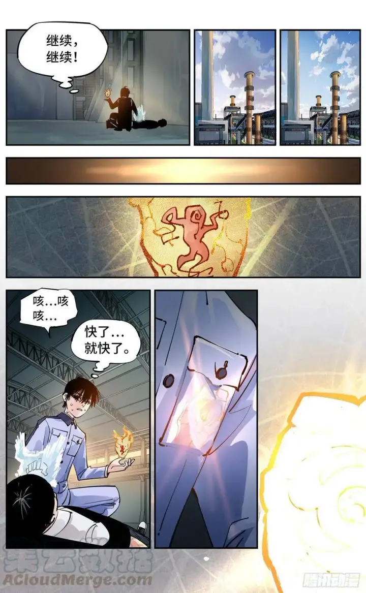 《日月同错》第五十五回 万业同心 上图6
