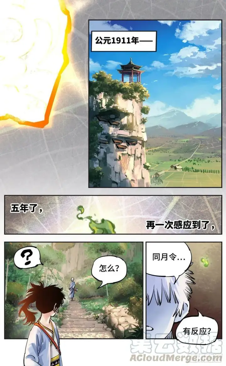 《日月同错》第五十五回 万业同心 上图7