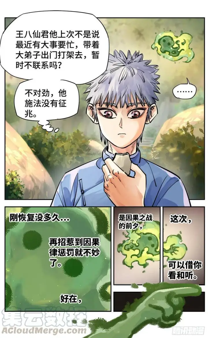 《日月同错》第五十五回 万业同心 上图8
