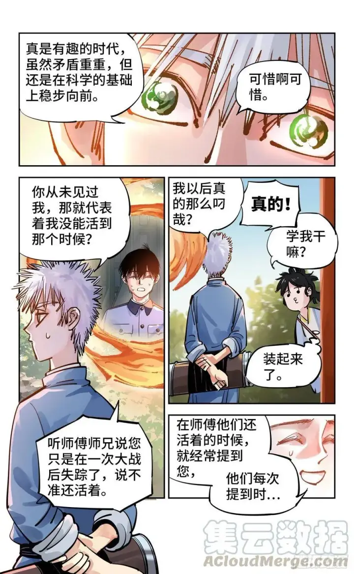 《日月同错》第五十五回 万业同心 下图11