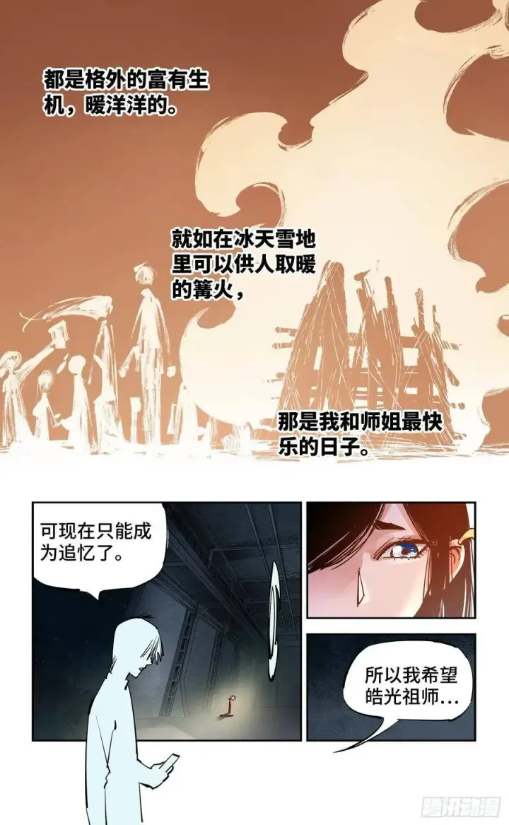 《日月同错》第五十五回 万业同心 下图12