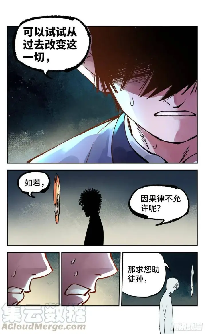 《日月同错》第五十五回 万业同心 下图13