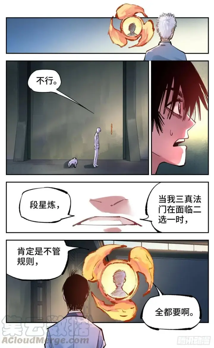《日月同错》第五十五回 万业同心 下图15