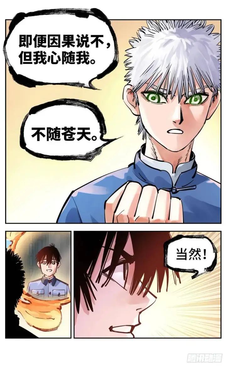 《日月同错》第五十五回 万业同心 下图16