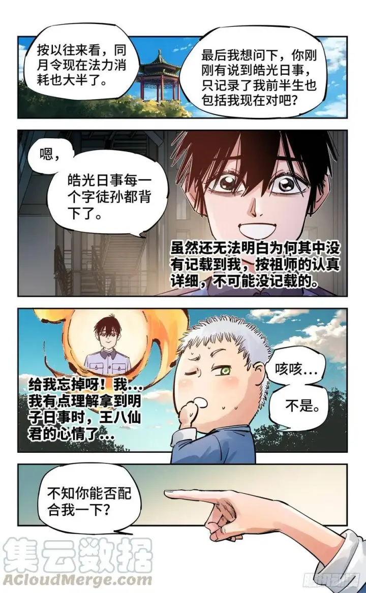 《日月同错》第五十五回 万业同心 下图17