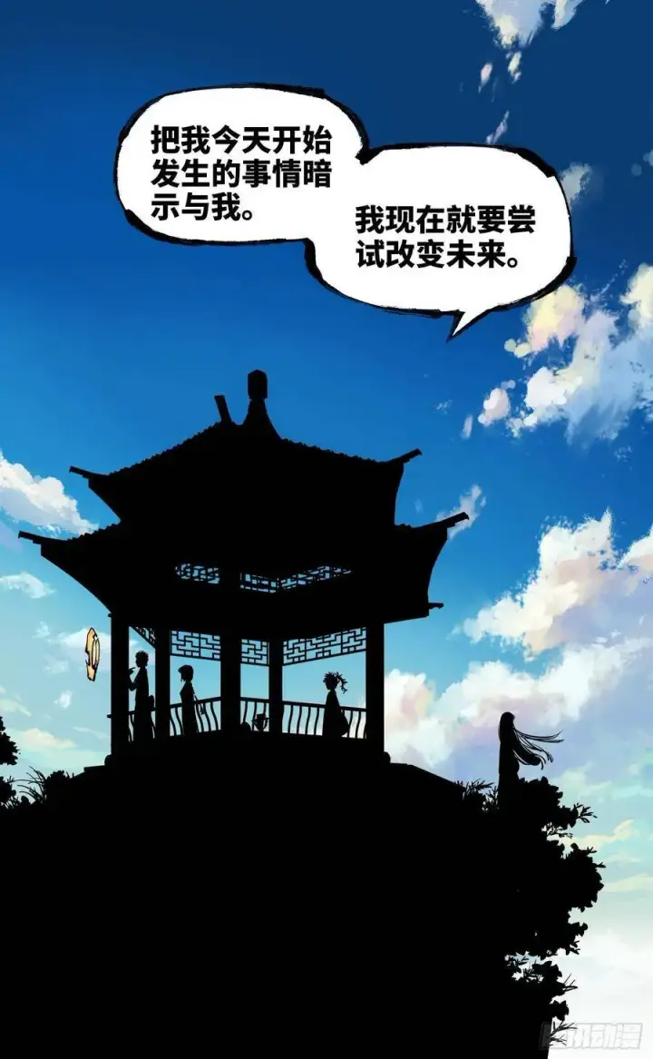 《日月同错》第五十五回 万业同心 下图18