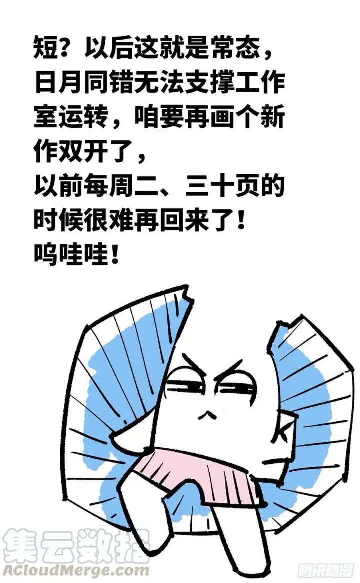 《日月同错》第五十五回 万业同心 下图19