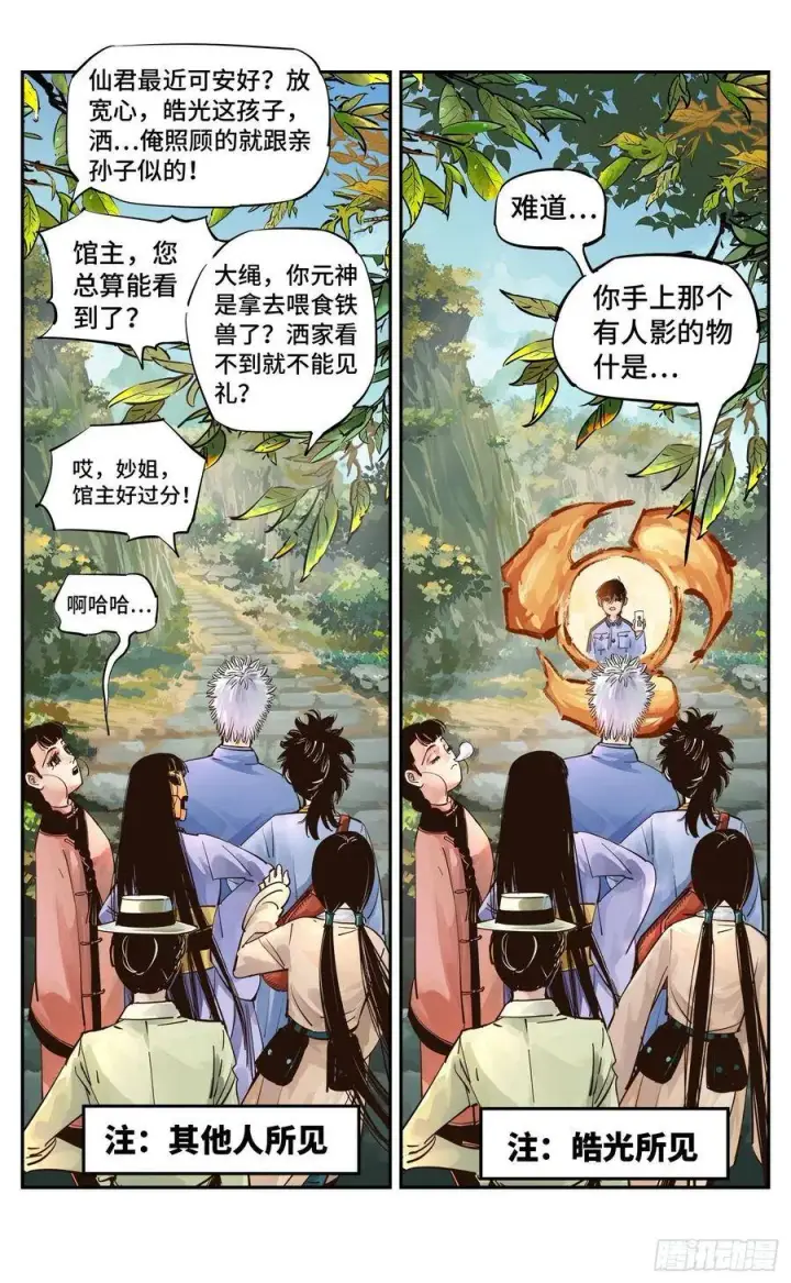 《日月同错》第五十五回 万业同心 下图2