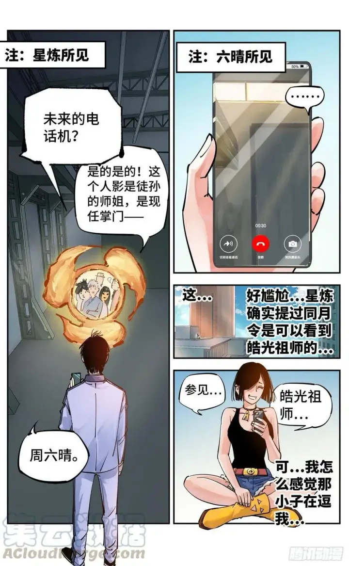 《日月同错》第五十五回 万业同心 下图3